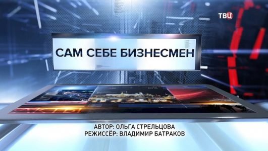 Специальный репортаж. Сам себе бизнесмен (Эфир 23 мая 2022 года)